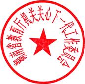 厅关工委